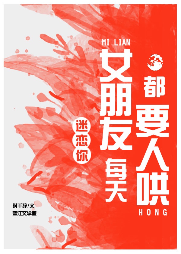 女朋友每天都发消息不舒服